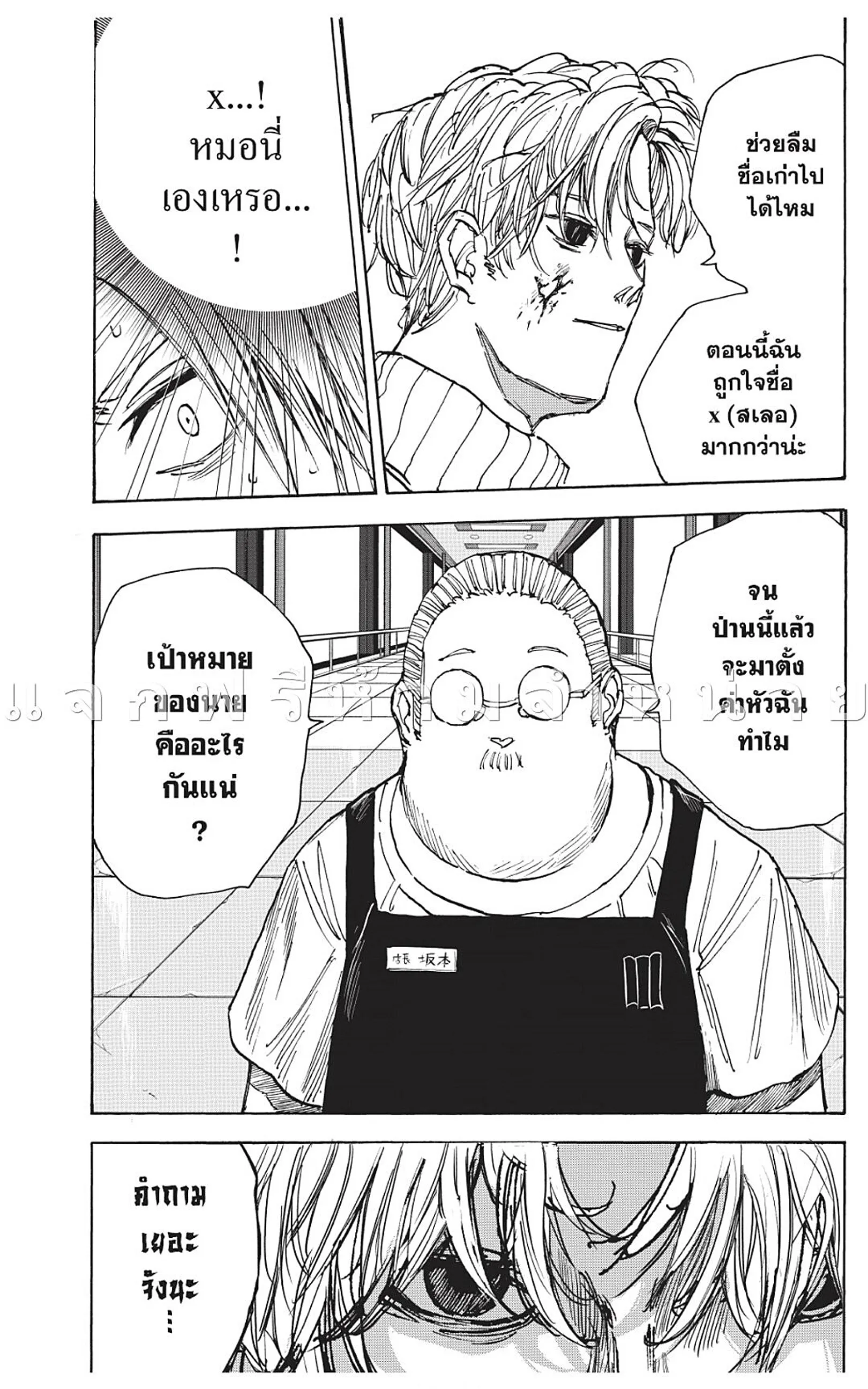 Sakamoto Days ตอนที่ 52 หน้า 15