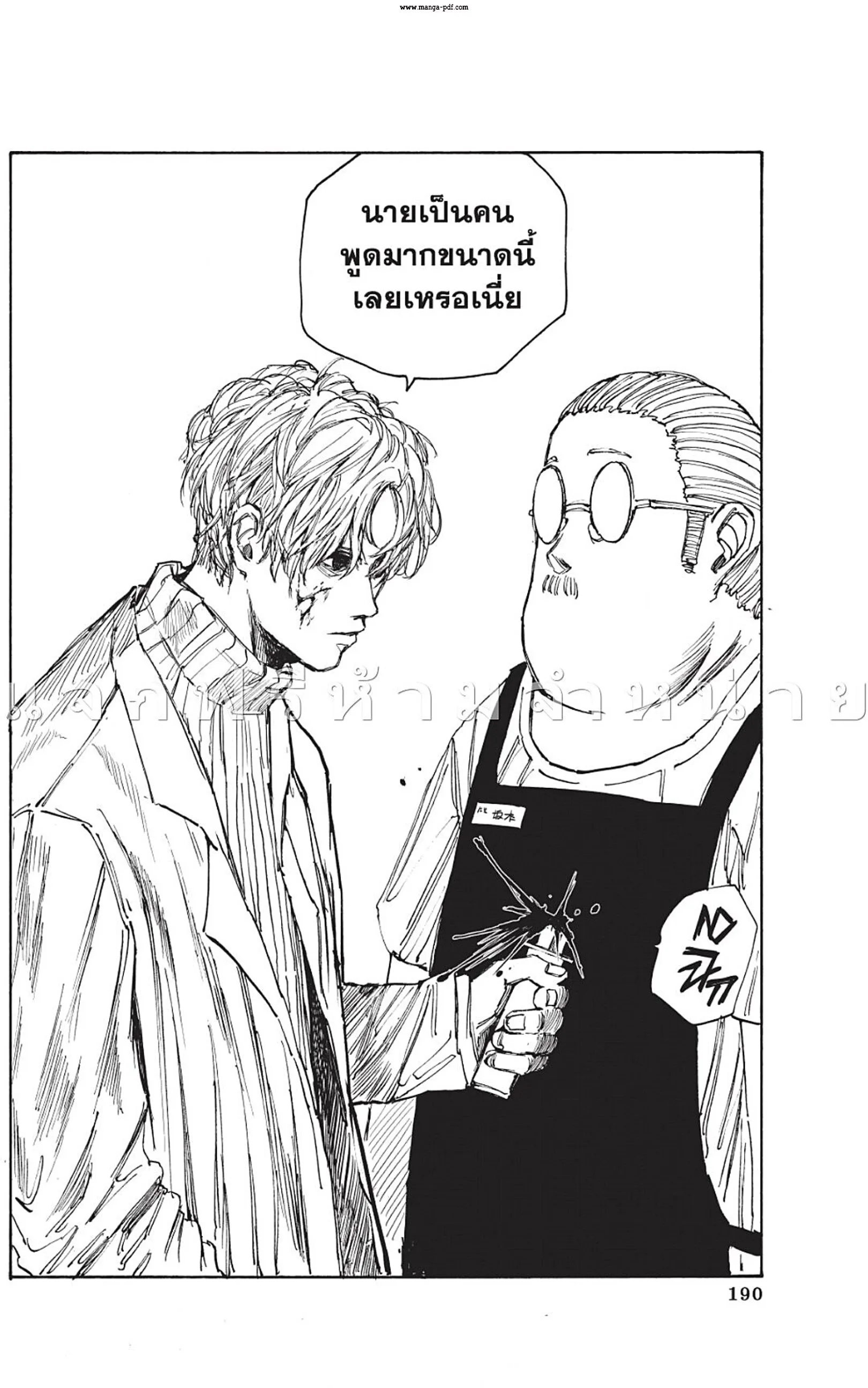 Sakamoto Days ตอนที่ 52 หน้า 16