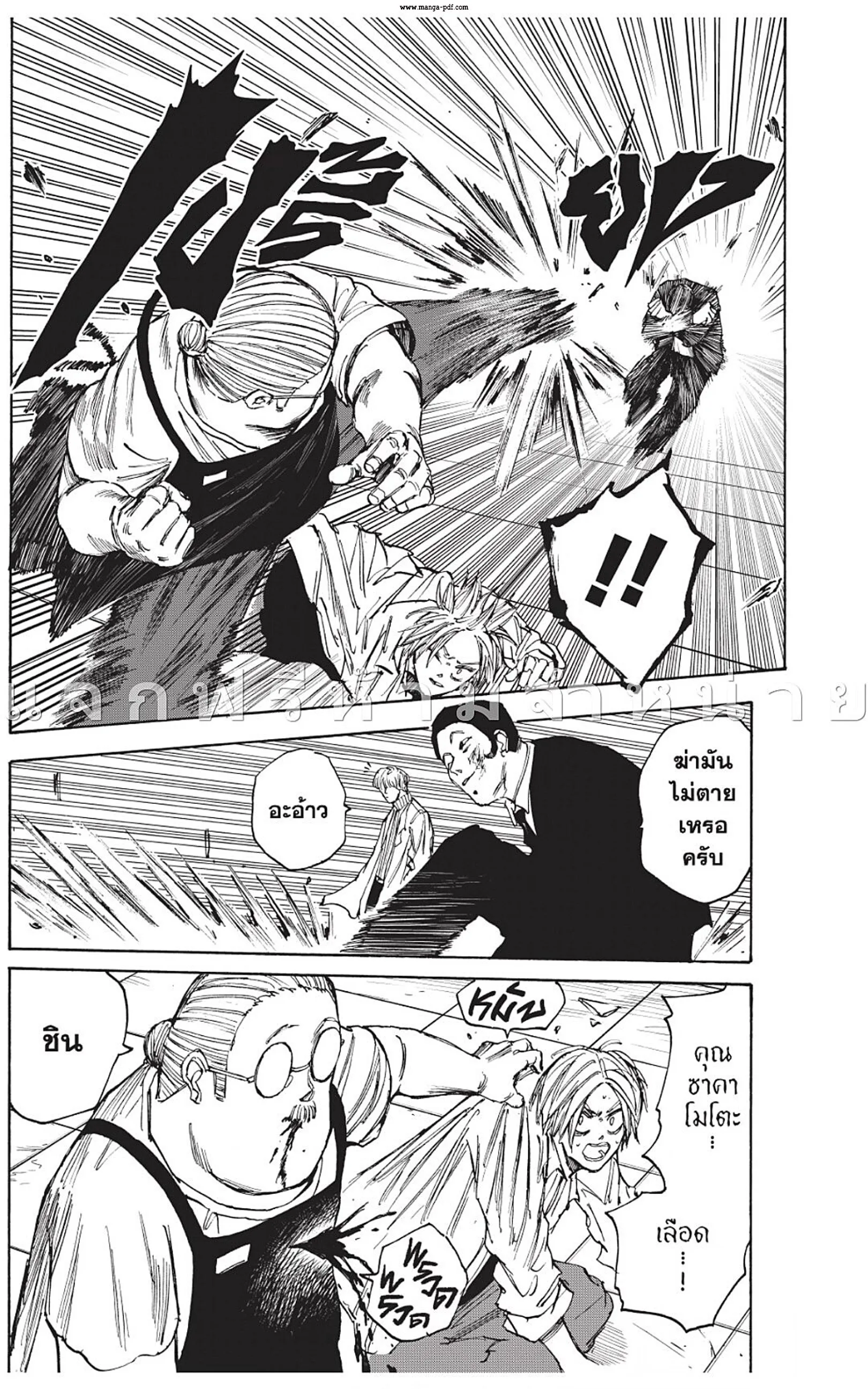 Sakamoto Days ตอนที่ 52 หน้า 20
