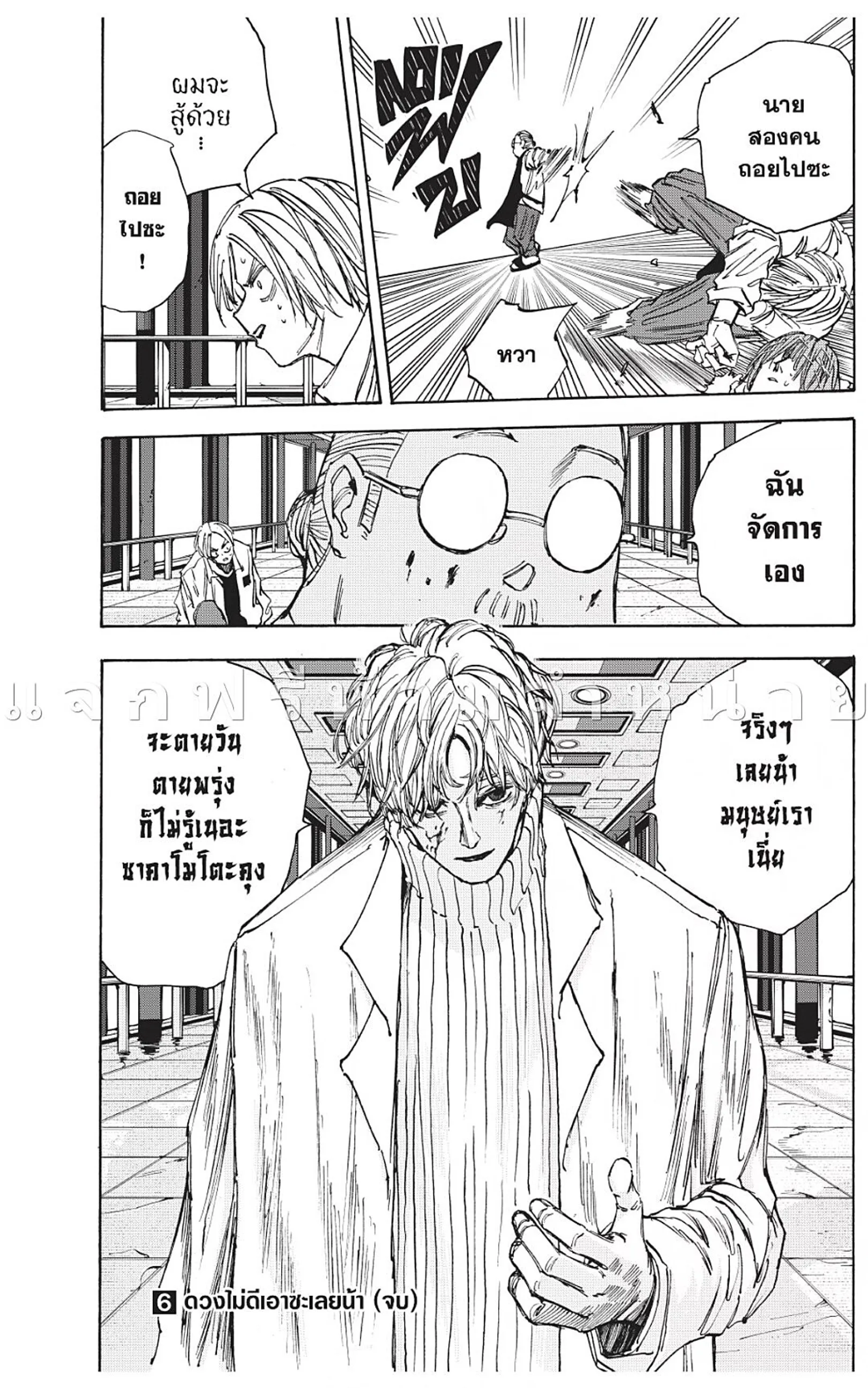 Sakamoto Days ตอนที่ 52 หน้า 21