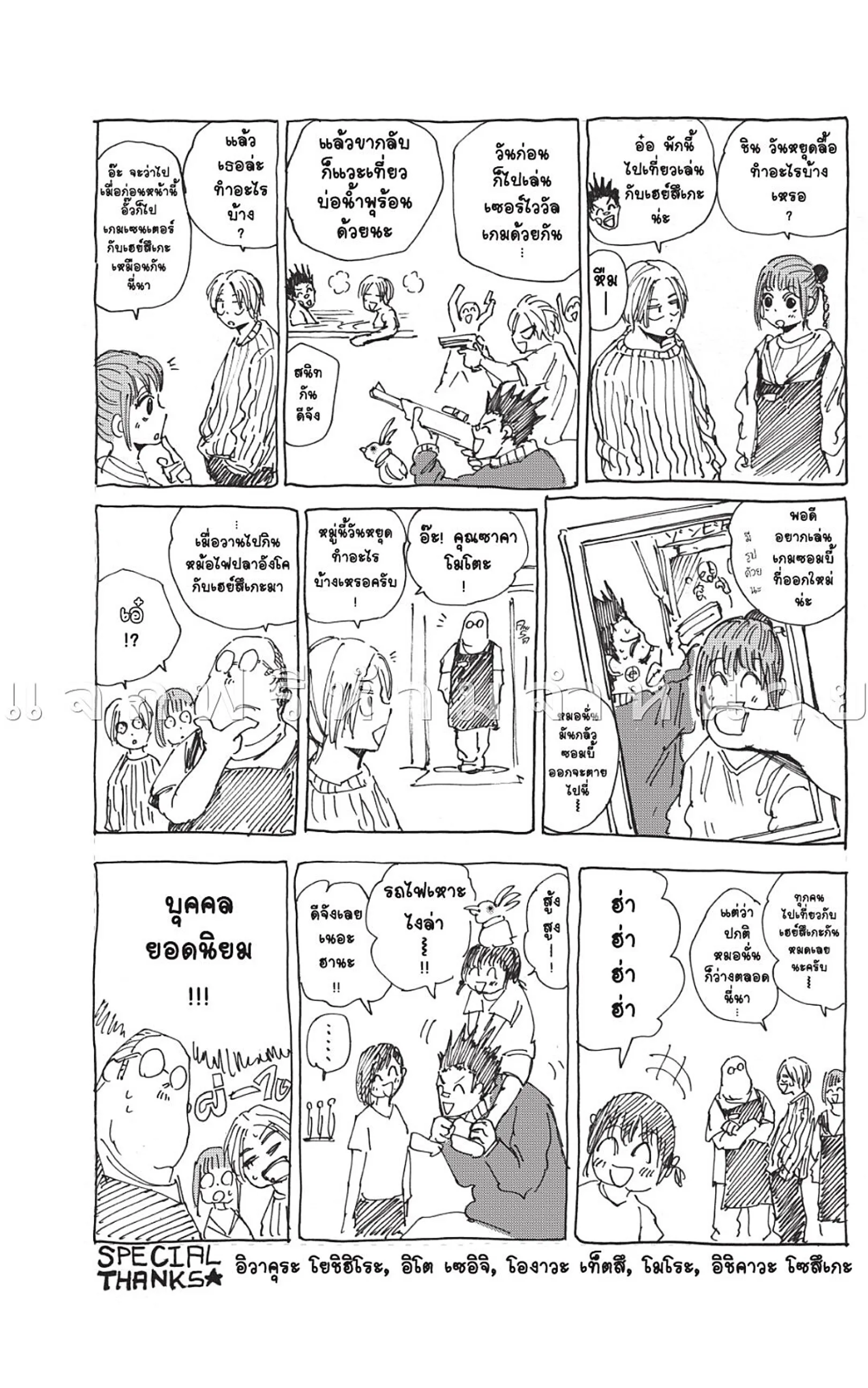 Sakamoto Days ตอนที่ 52 หน้า 23