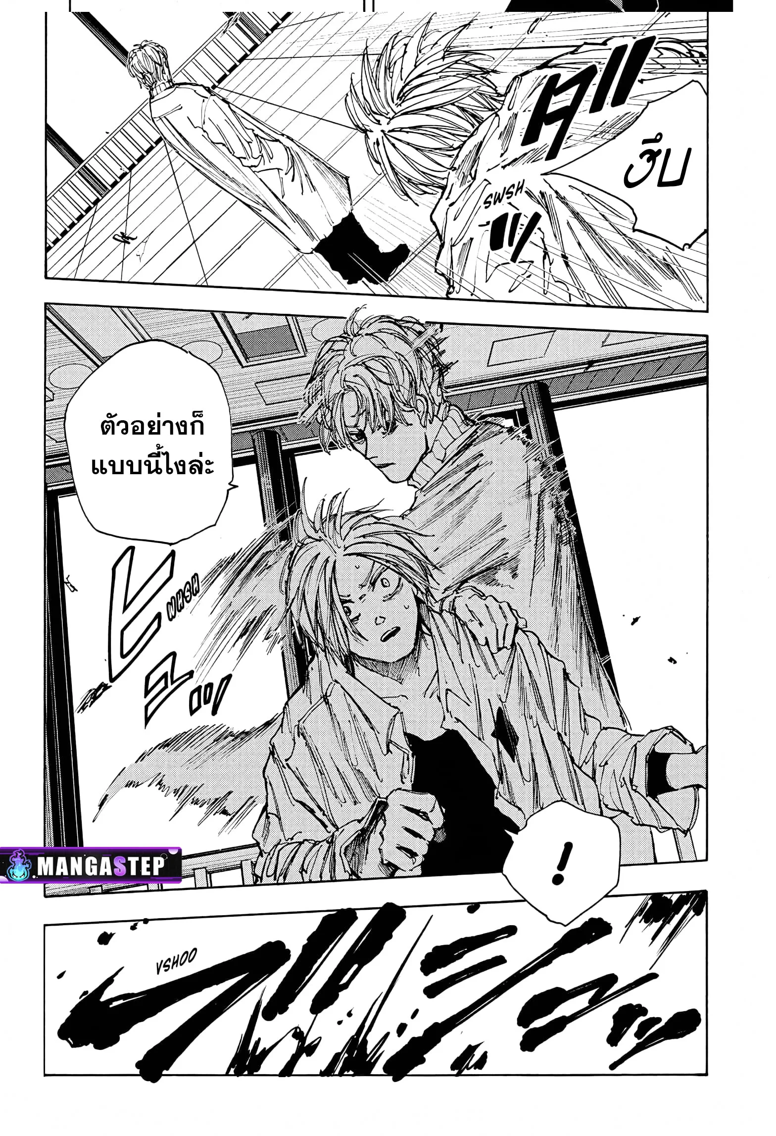 Sakamoto Days ตอนที่ 53 หน้า 8