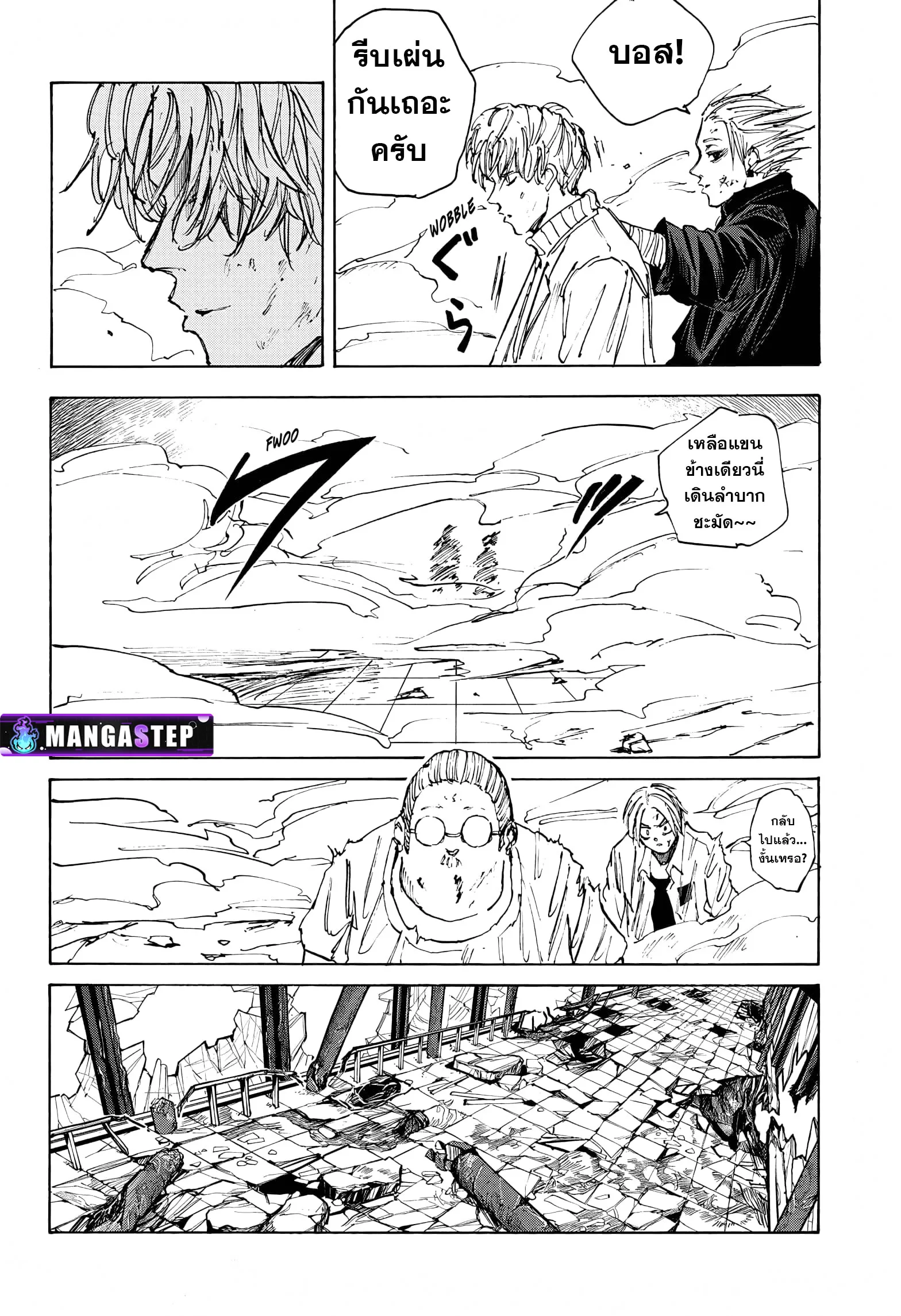 Sakamoto Days ตอนที่ 54 หน้า 17