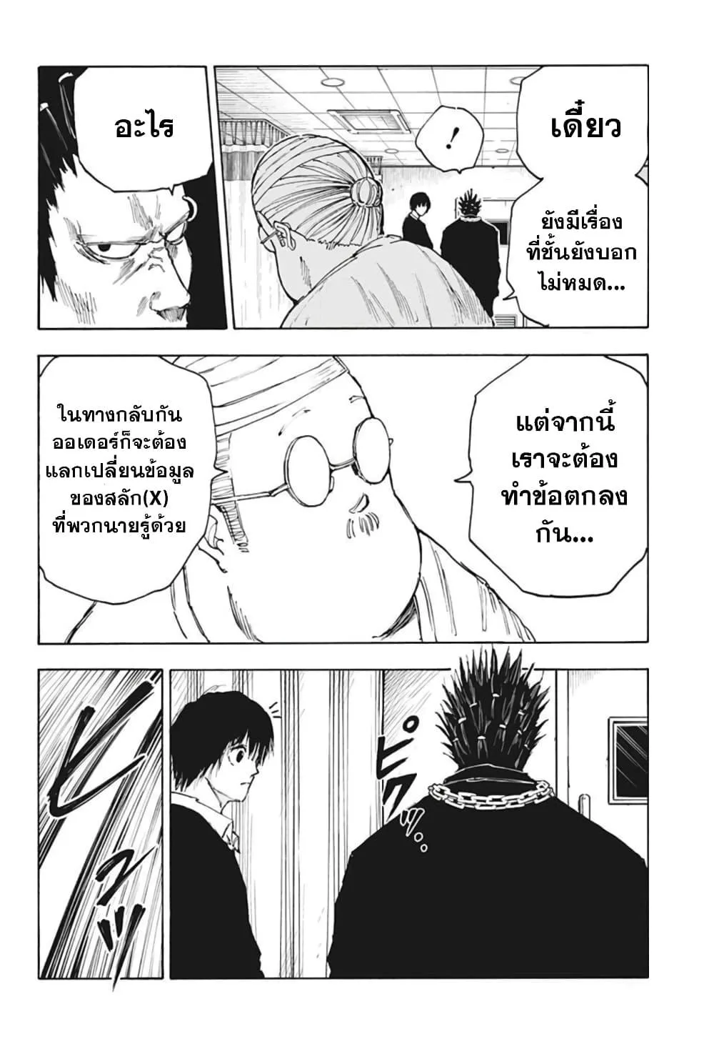 Sakamoto Days ตอนที่ 55 หน้า 10