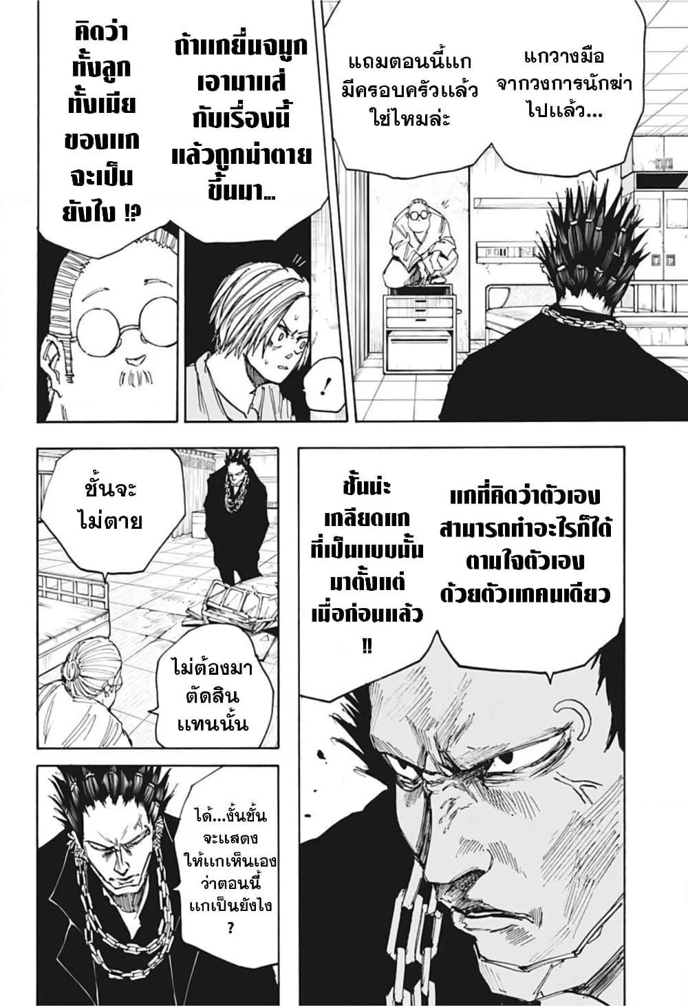Sakamoto Days ตอนที่ 55 หน้า 12