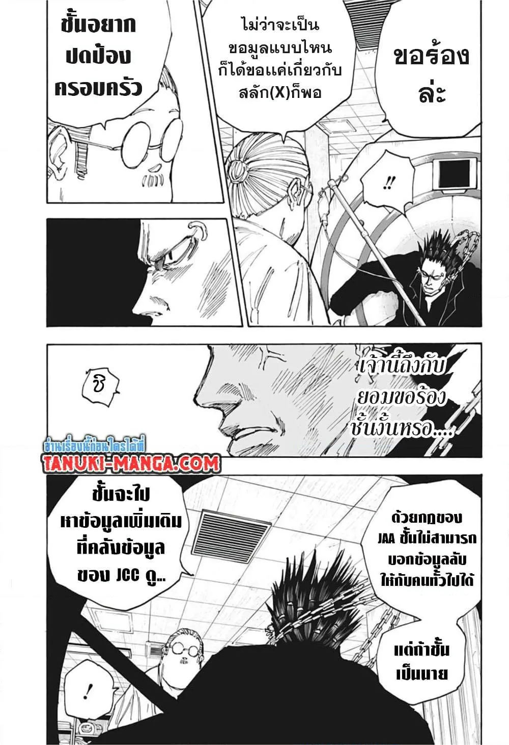 Sakamoto Days ตอนที่ 55 หน้า 17