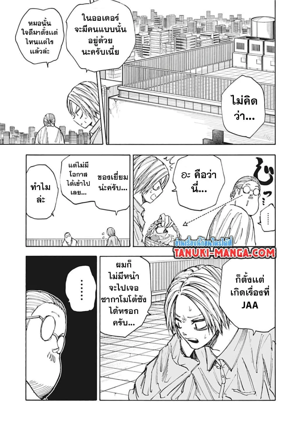 Sakamoto Days ตอนที่ 55 หน้า 19