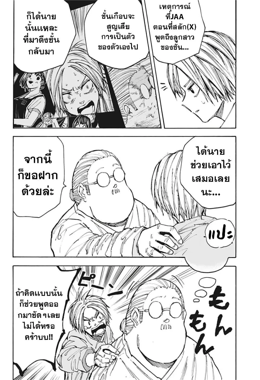 Sakamoto Days ตอนที่ 55 หน้า 20