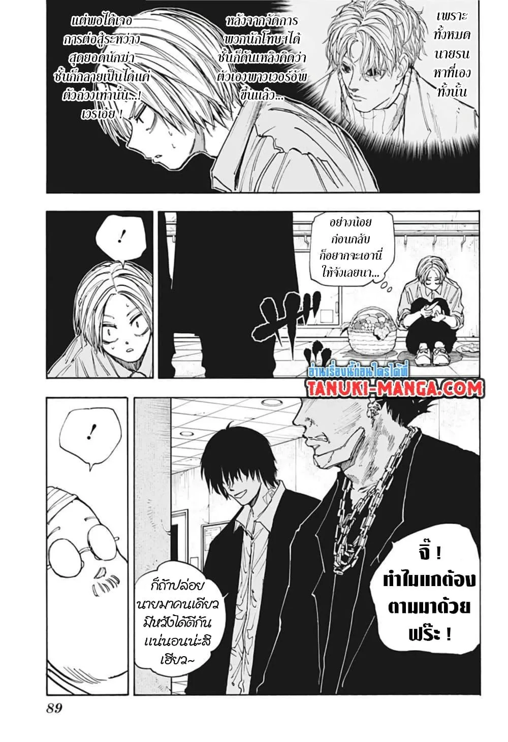 Sakamoto Days ตอนที่ 55 หน้า 5