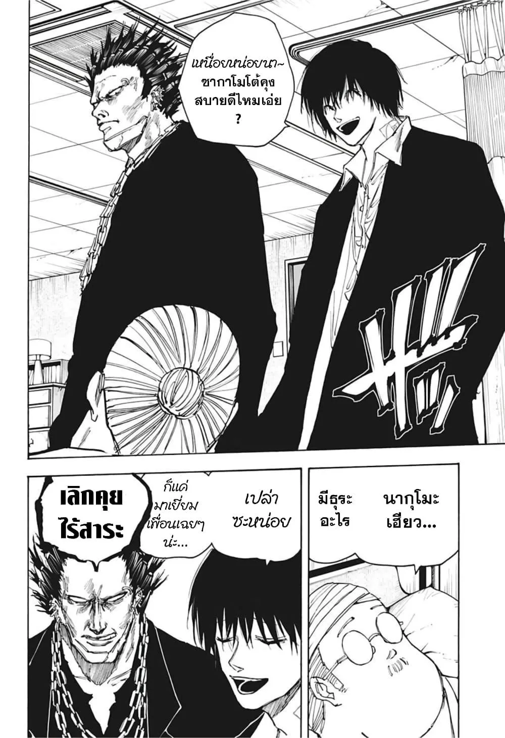 Sakamoto Days ตอนที่ 55 หน้า 6