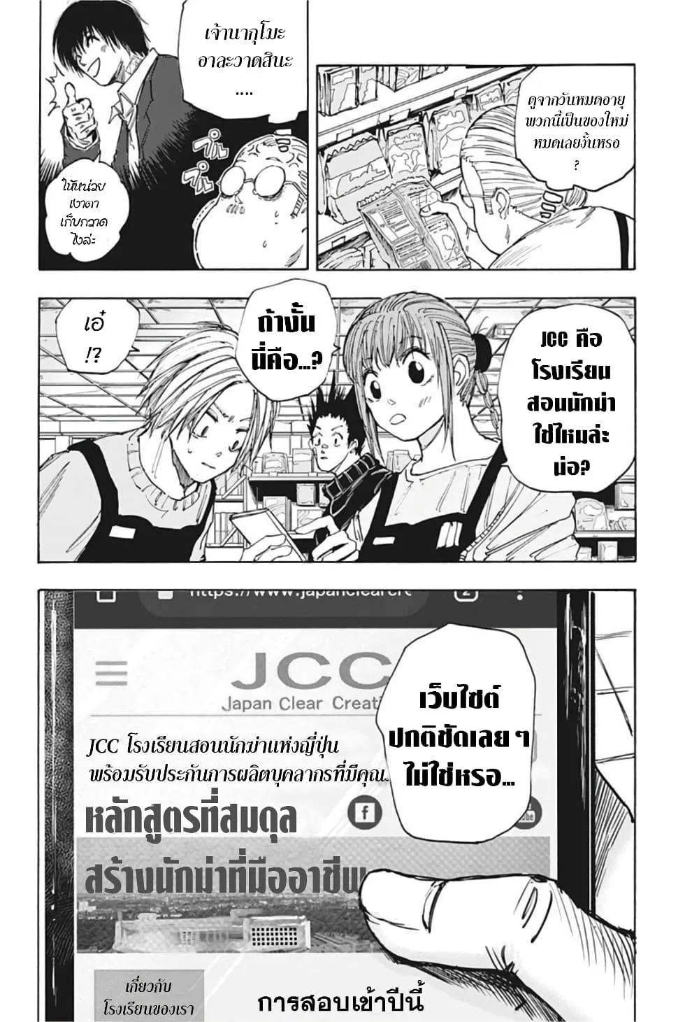 Sakamoto Days ตอนที่ 56 หน้า 12