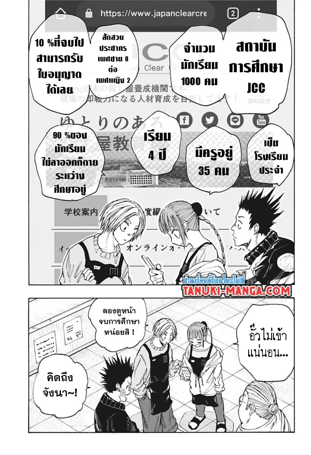 Sakamoto Days ตอนที่ 56 หน้า 13