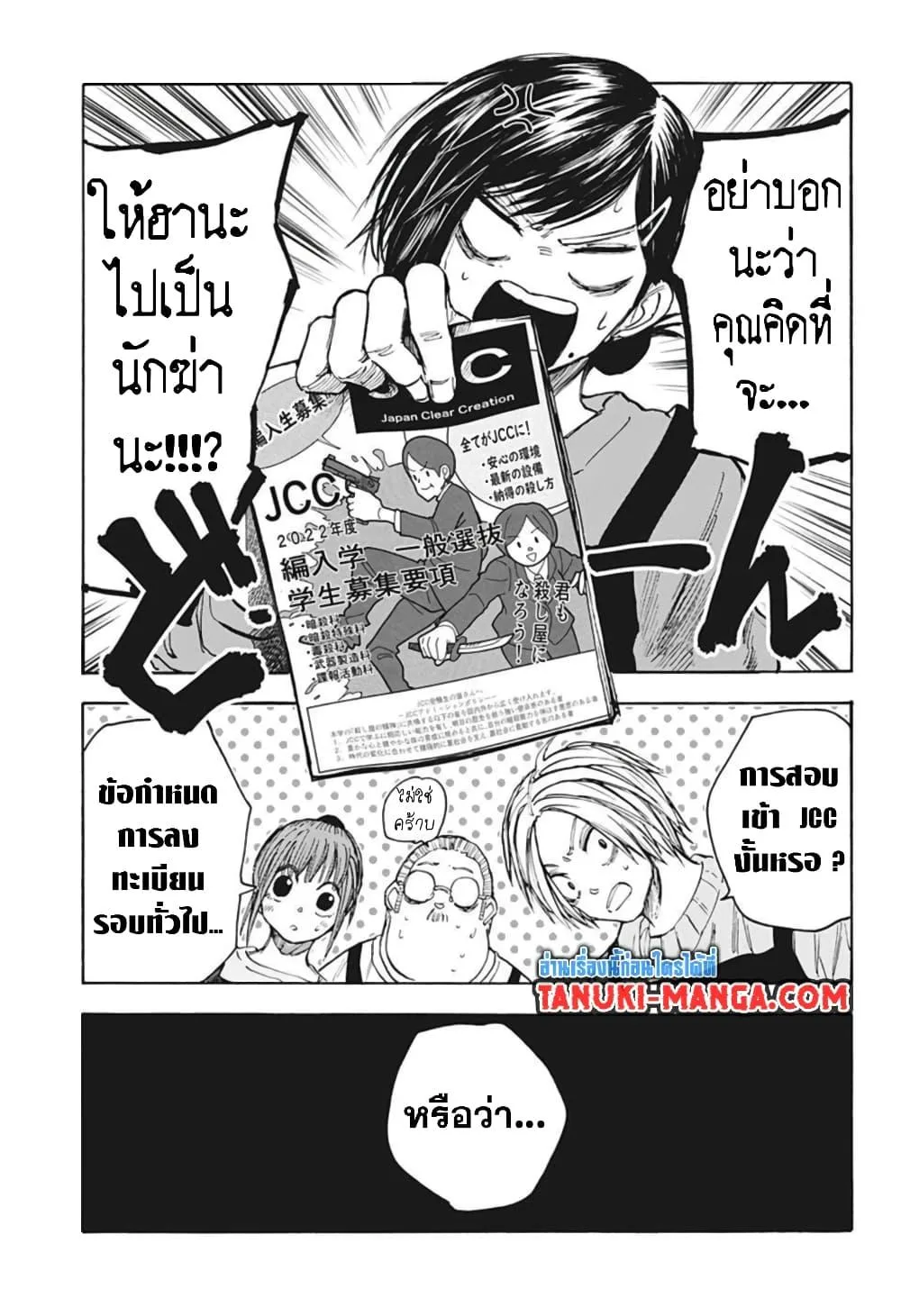 Sakamoto Days ตอนที่ 56 หน้า 15