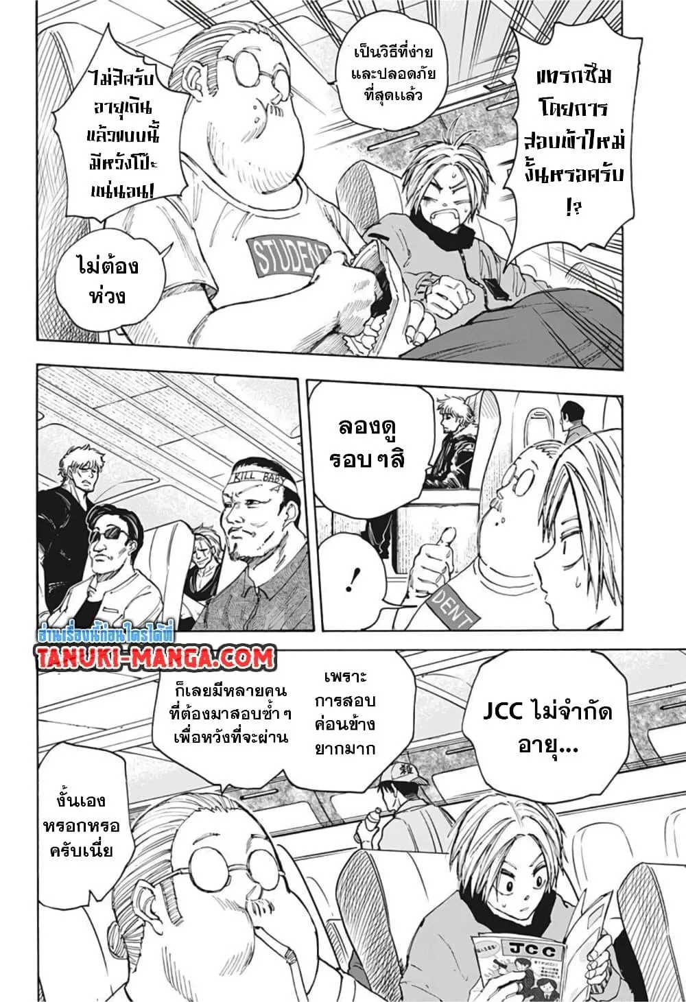 Sakamoto Days ตอนที่ 56 หน้า 17