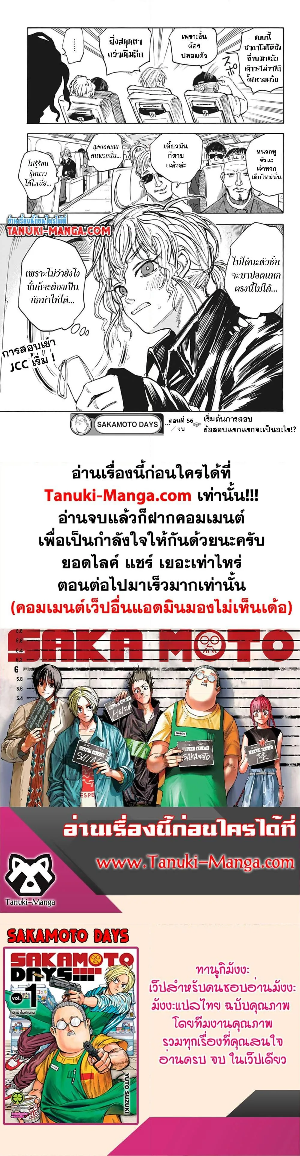 Sakamoto Days ตอนที่ 56 หน้า 18