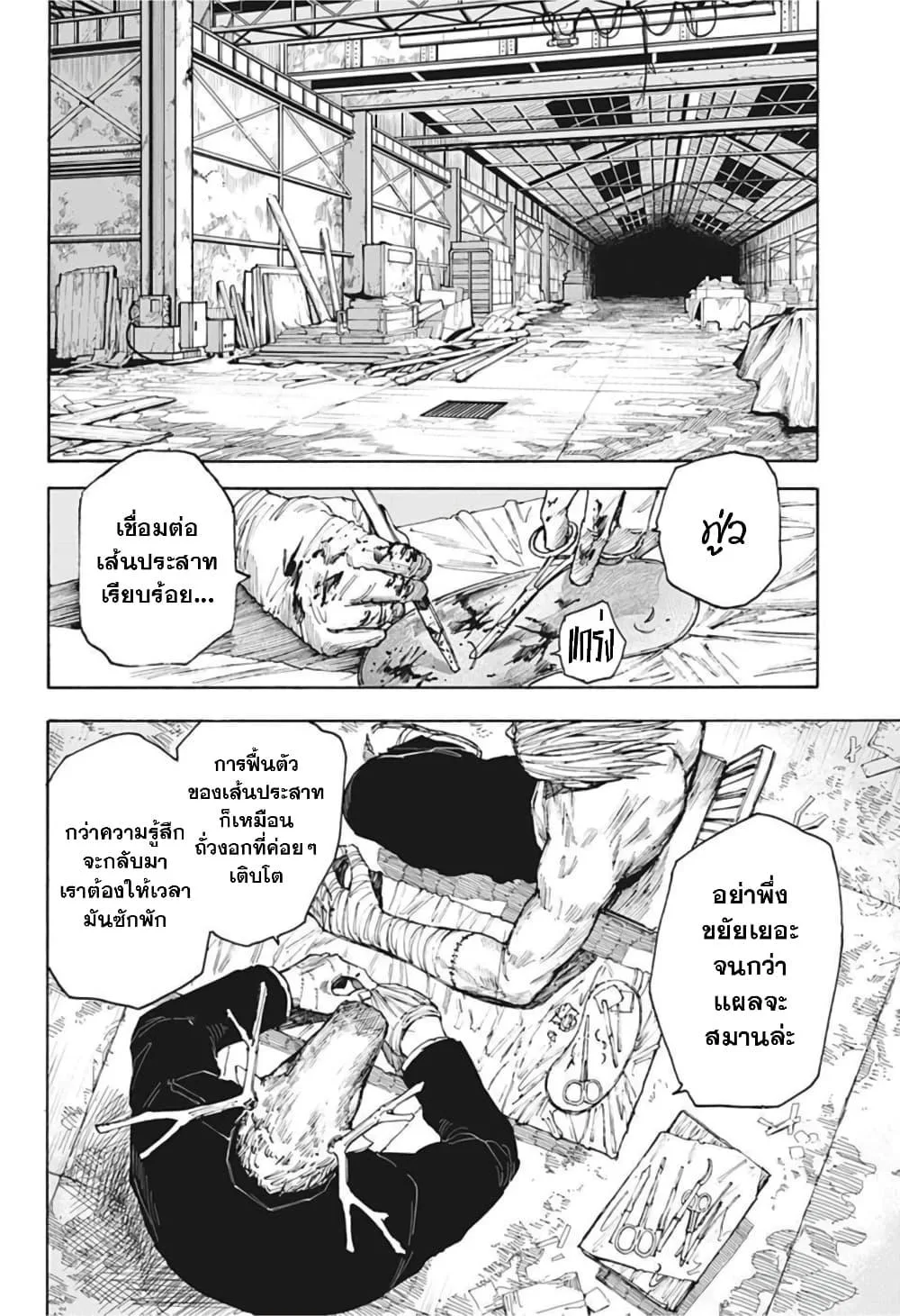 Sakamoto Days ตอนที่ 56 หน้า 4