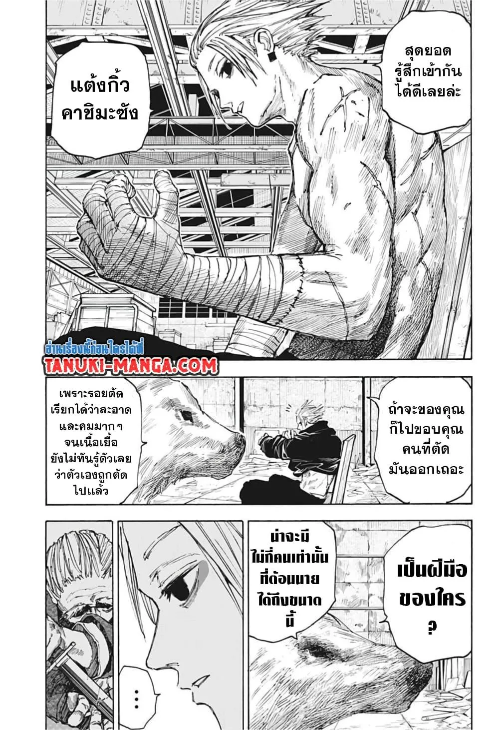 Sakamoto Days ตอนที่ 56 หน้า 5