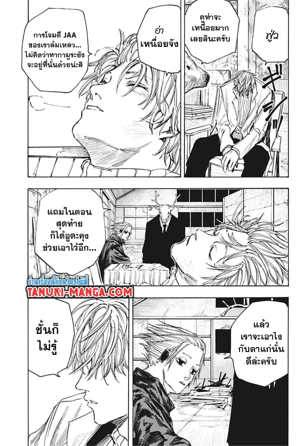 Sakamoto Days ตอนที่ 56 หน้า 7