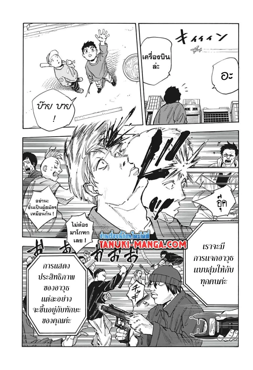 Sakamoto Days ตอนที่ 57 หน้า 11