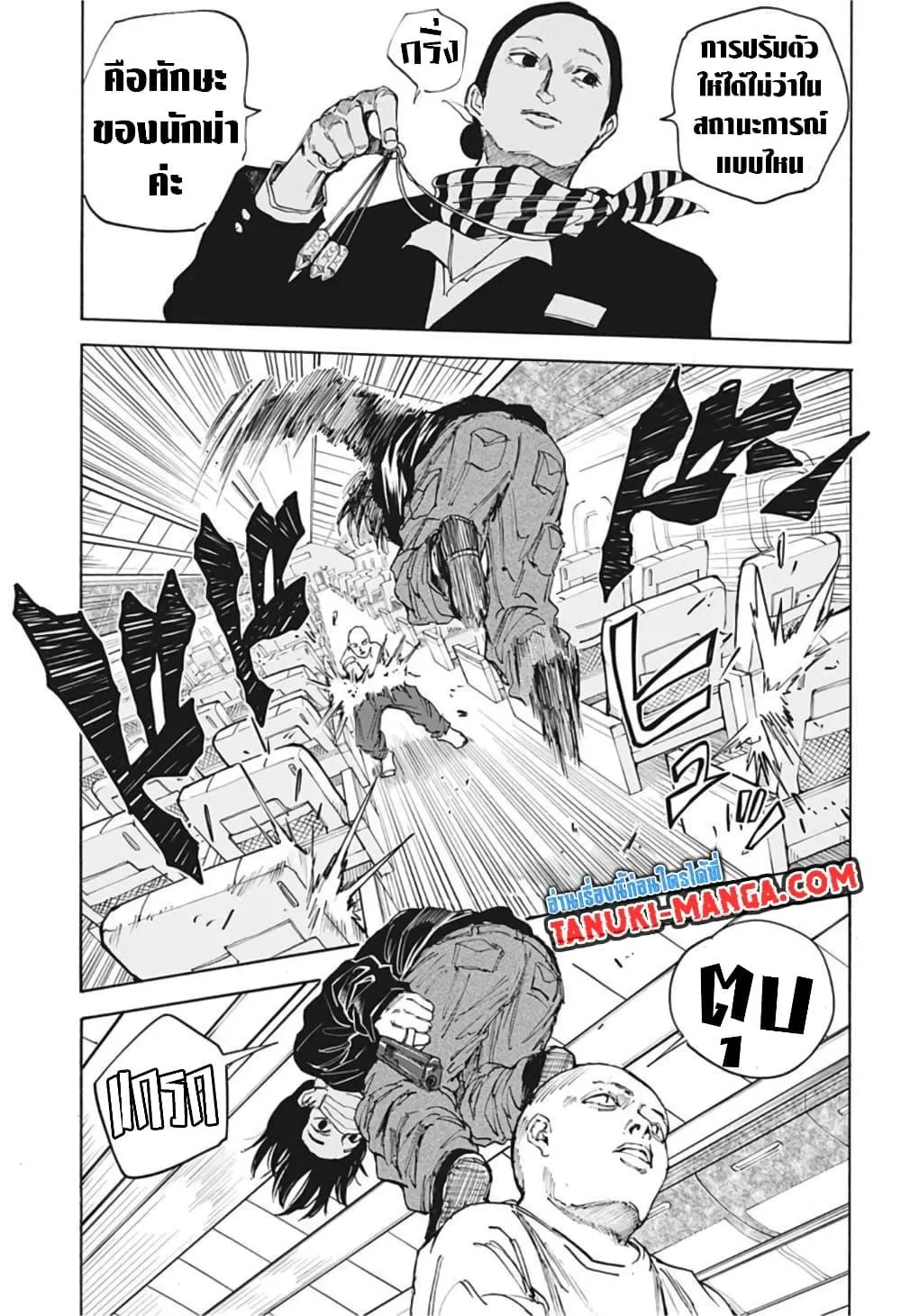Sakamoto Days ตอนที่ 57 หน้า 13