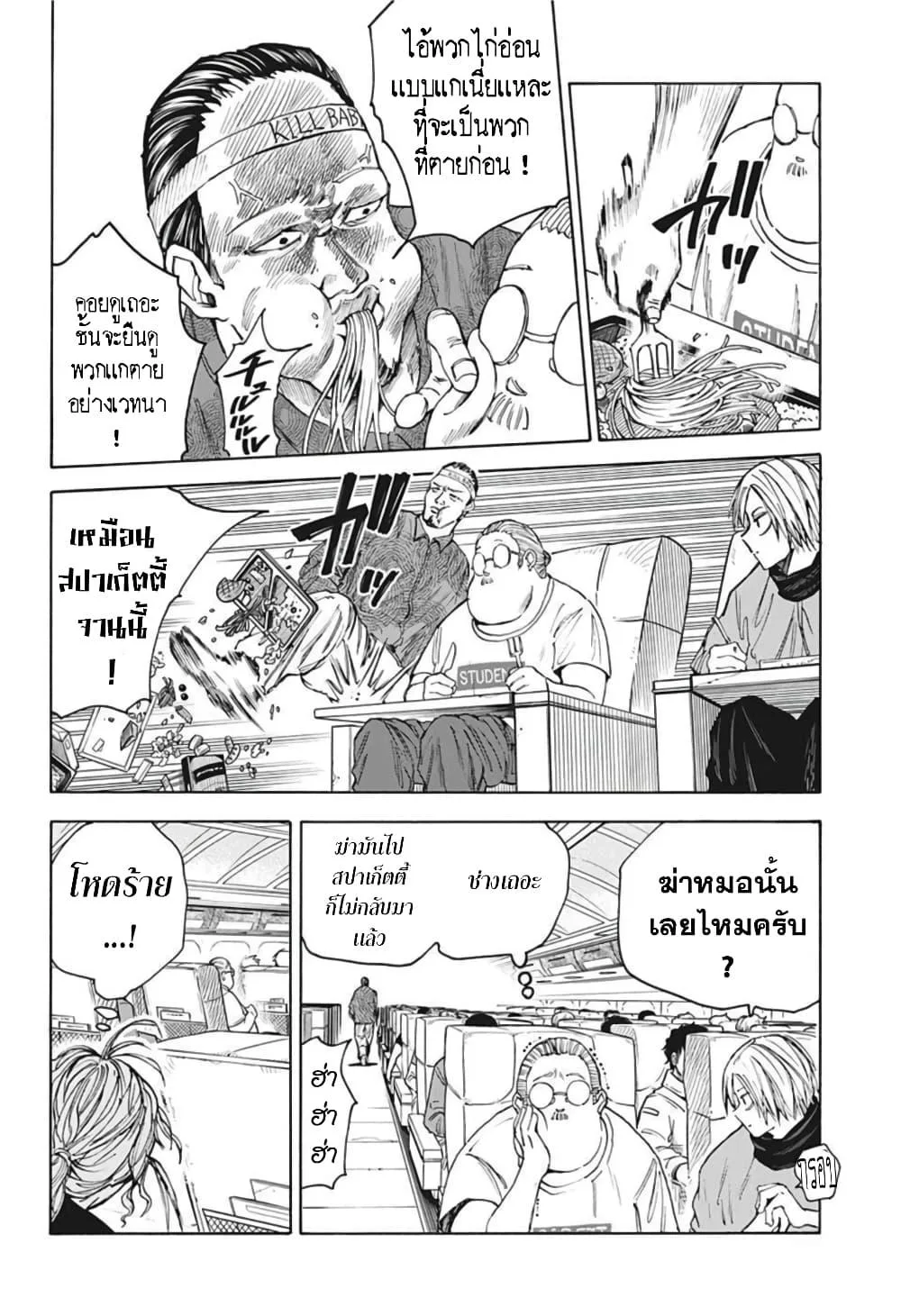 Sakamoto Days ตอนที่ 57 หน้า 4