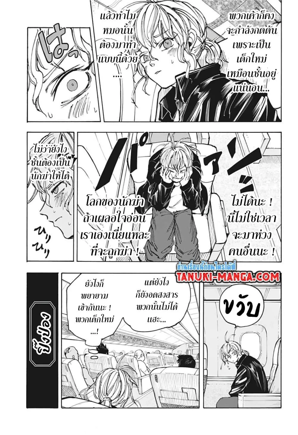 Sakamoto Days ตอนที่ 57 หน้า 5