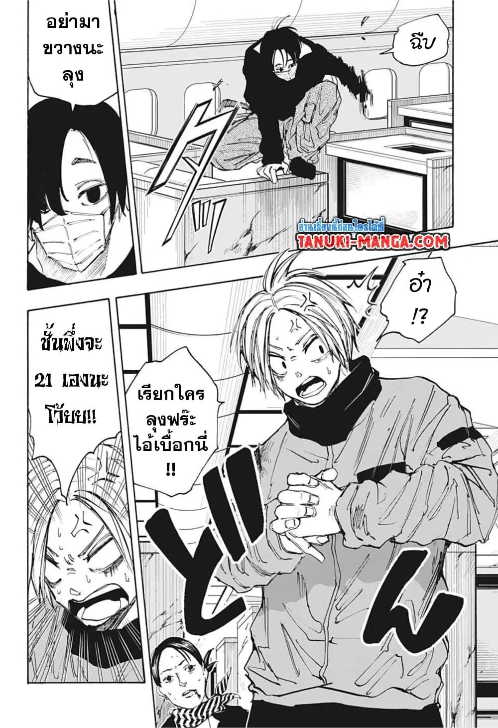 Sakamoto Days ตอนที่ 58 หน้า 10