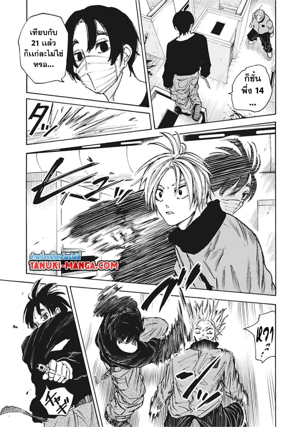 Sakamoto Days ตอนที่ 58 หน้า 11