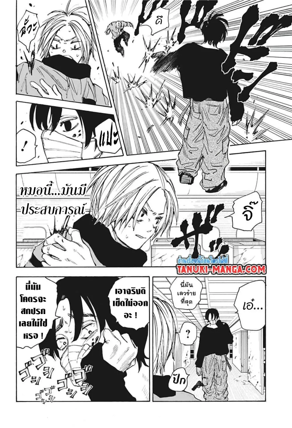 Sakamoto Days ตอนที่ 58 หน้า 12