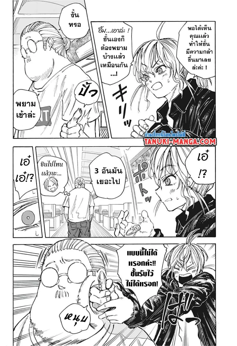 Sakamoto Days ตอนที่ 58 หน้า 6