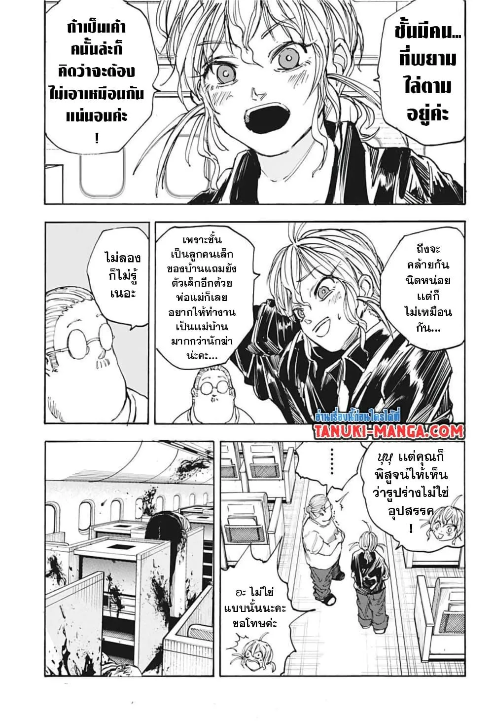 Sakamoto Days ตอนที่ 58 หน้า 7