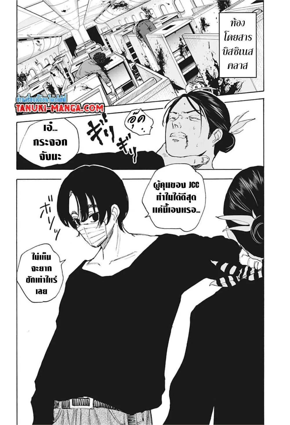Sakamoto Days ตอนที่ 58 หน้า 8