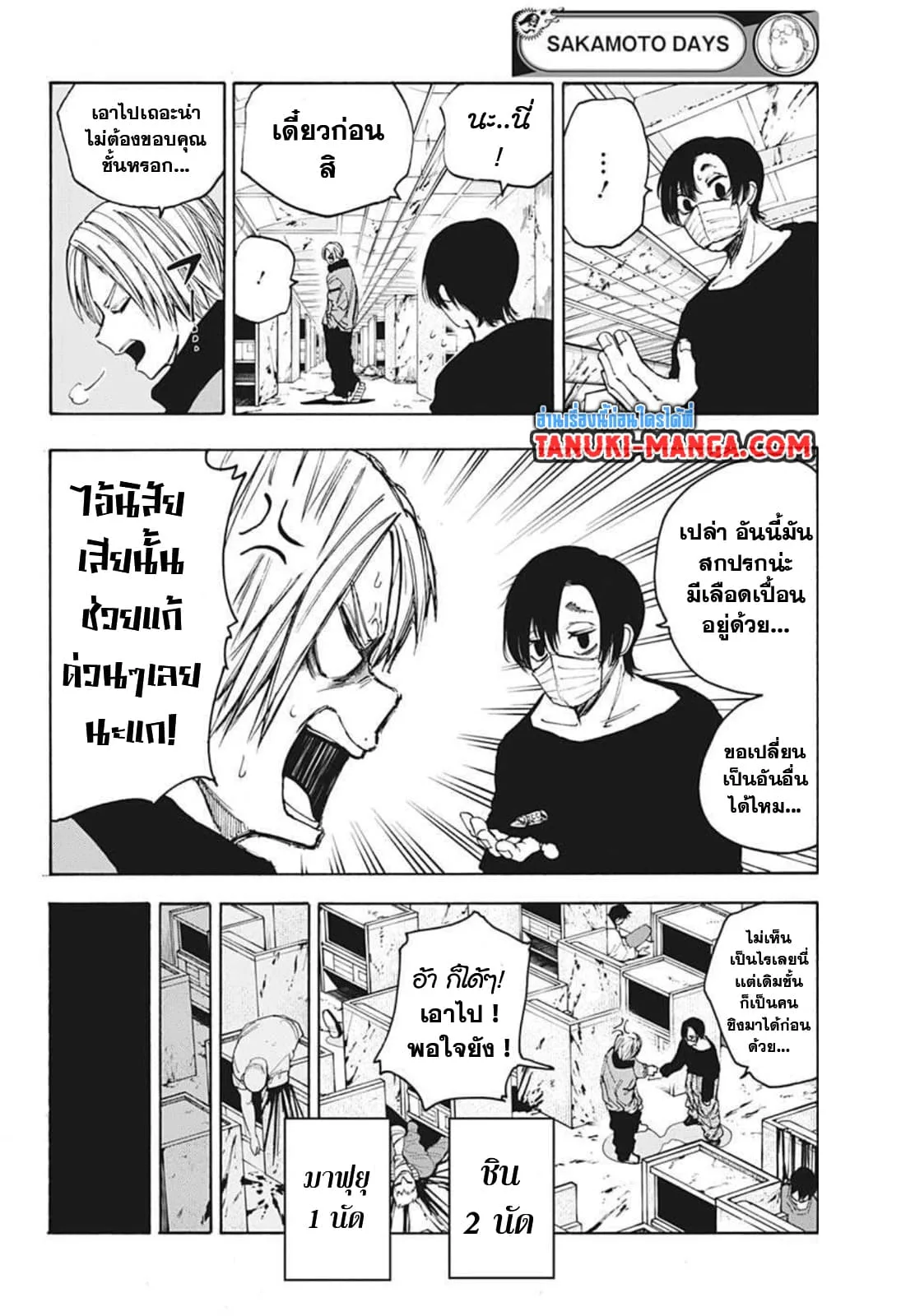 Sakamoto Days ตอนที่ 59 หน้า 12