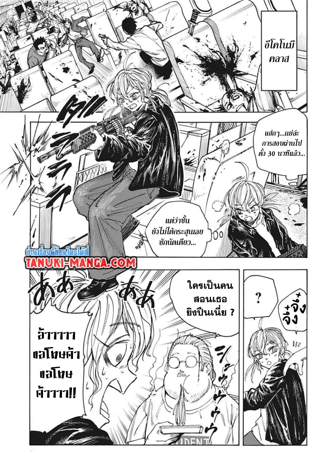 Sakamoto Days ตอนที่ 59 หน้า 13