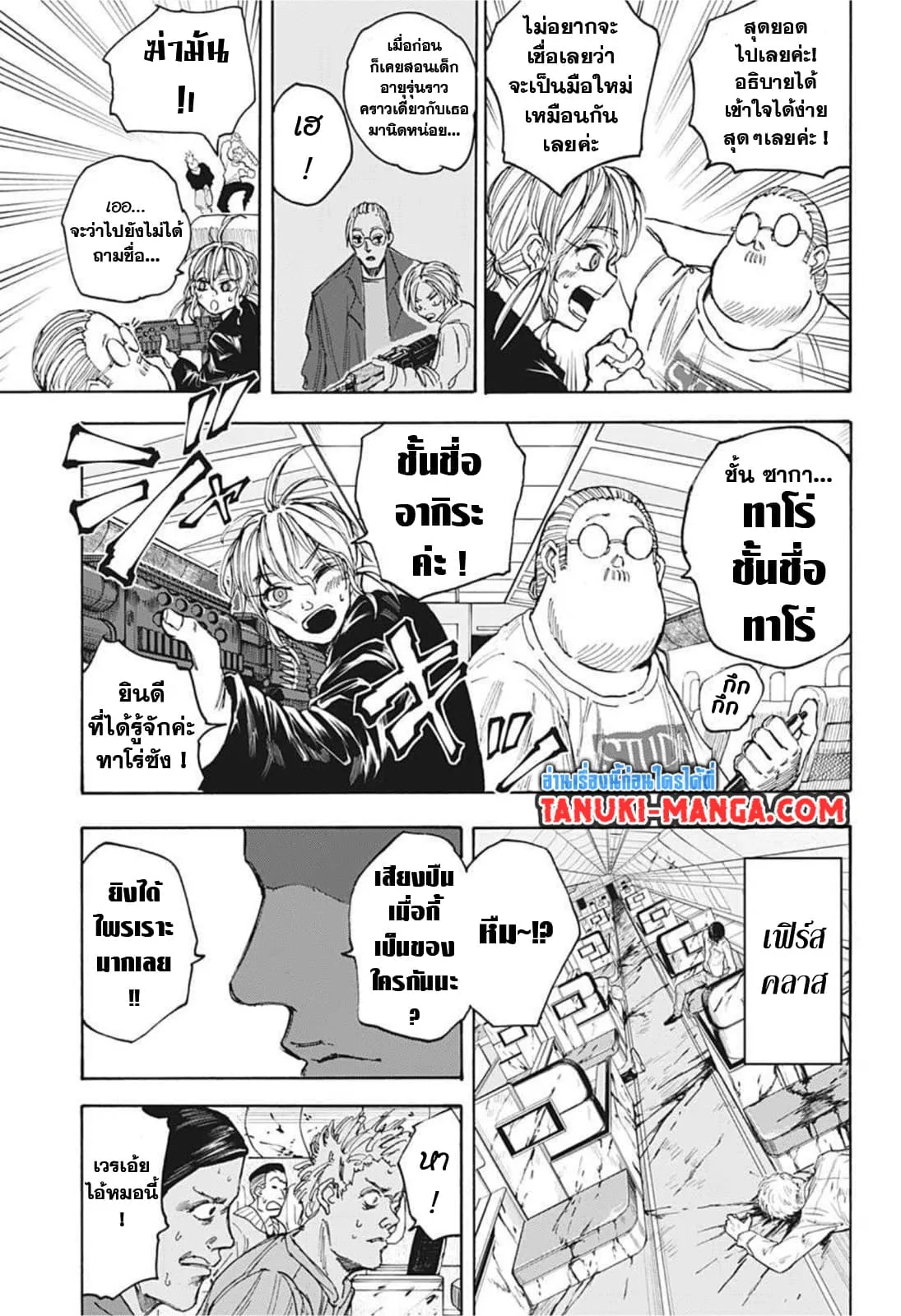 Sakamoto Days ตอนที่ 59 หน้า 15