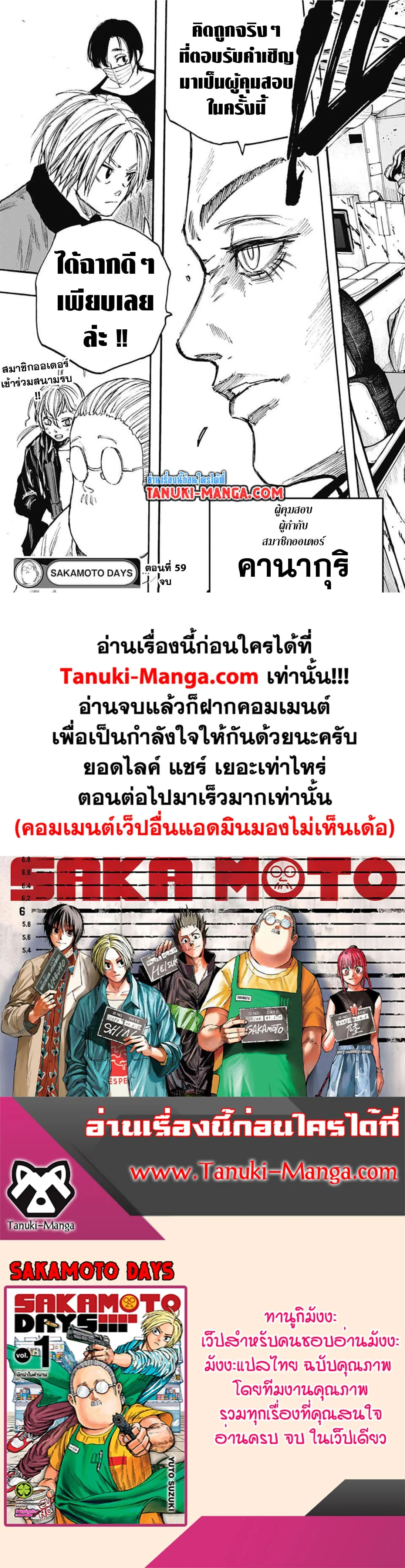 Sakamoto Days ตอนที่ 59 หน้า 19