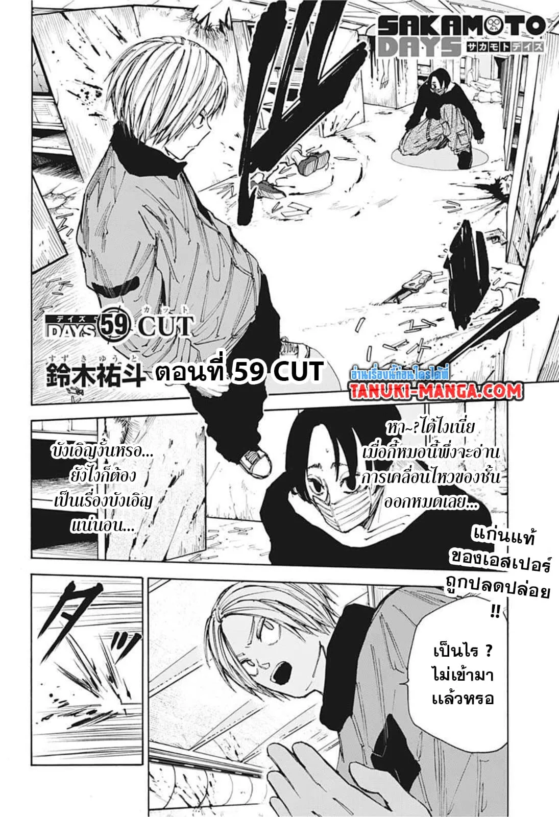 Sakamoto Days ตอนที่ 59 หน้า 2