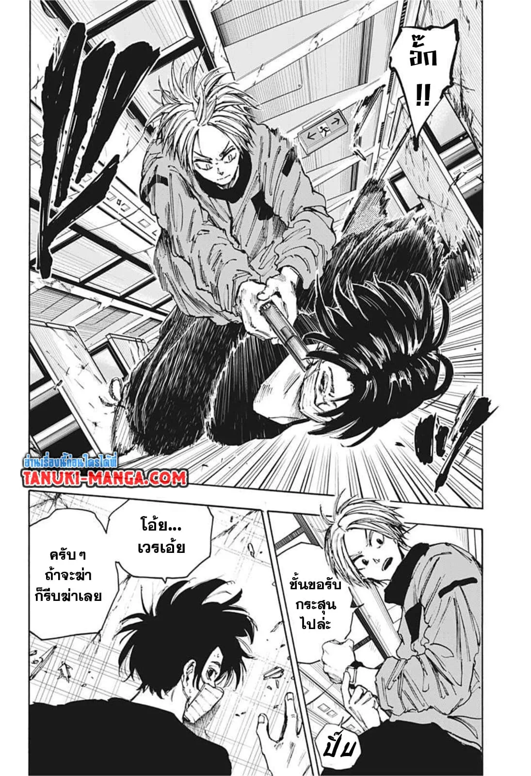Sakamoto Days ตอนที่ 59 หน้า 6