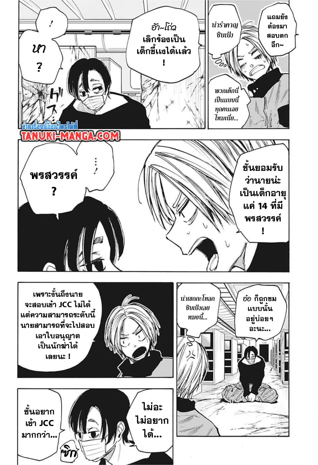 Sakamoto Days ตอนที่ 59 หน้า 8