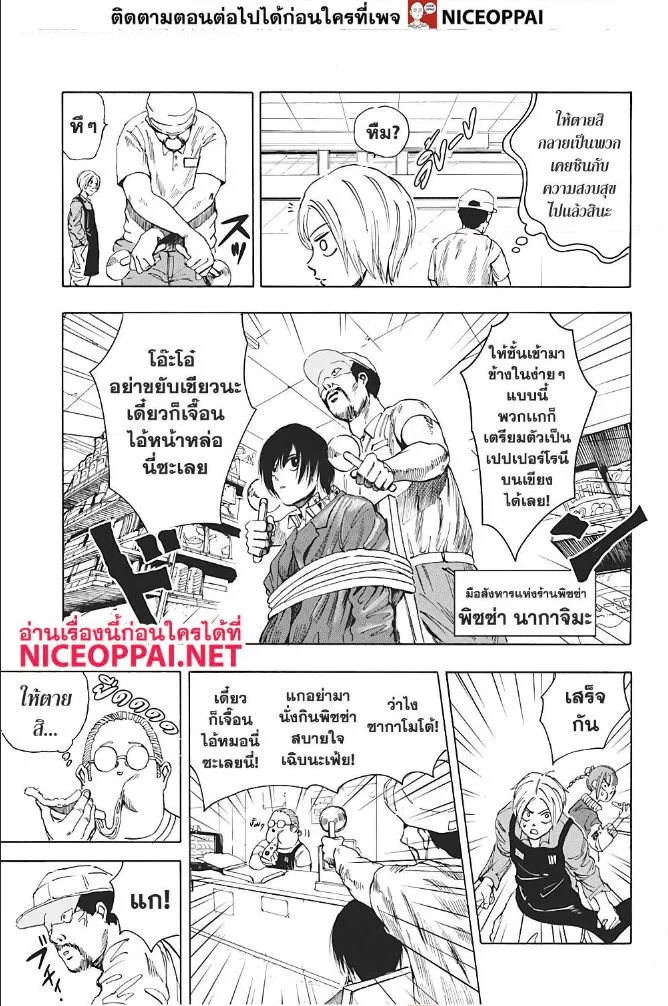 Sakamoto Days ตอนที่ 6 หน้า 10
