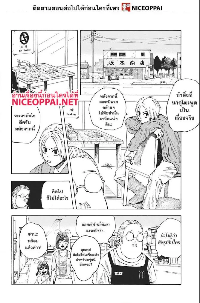 Sakamoto Days ตอนที่ 6 หน้า 19