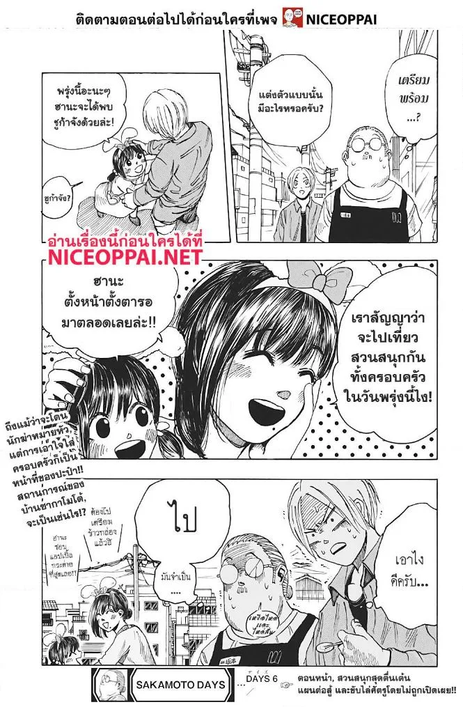 Sakamoto Days ตอนที่ 6 หน้า 20