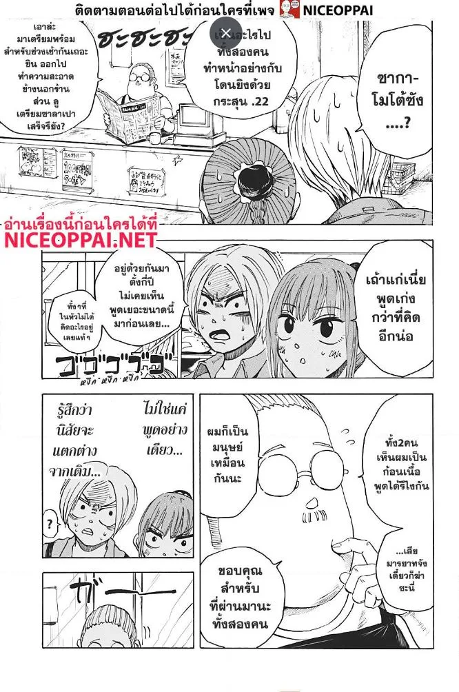 Sakamoto Days ตอนที่ 6 หน้า 4