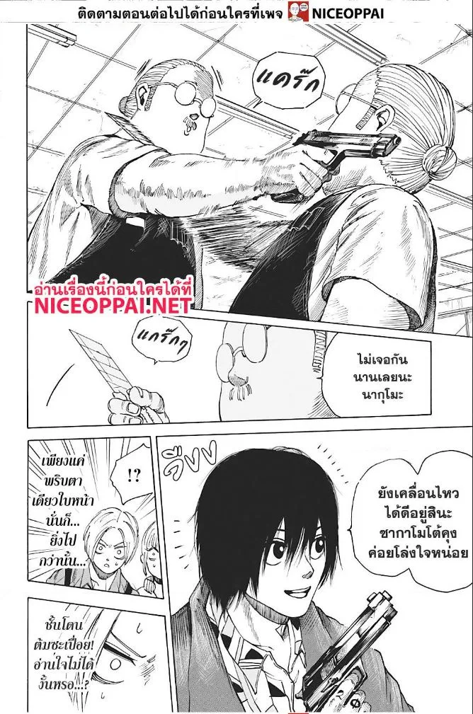 Sakamoto Days ตอนที่ 6 หน้า 7