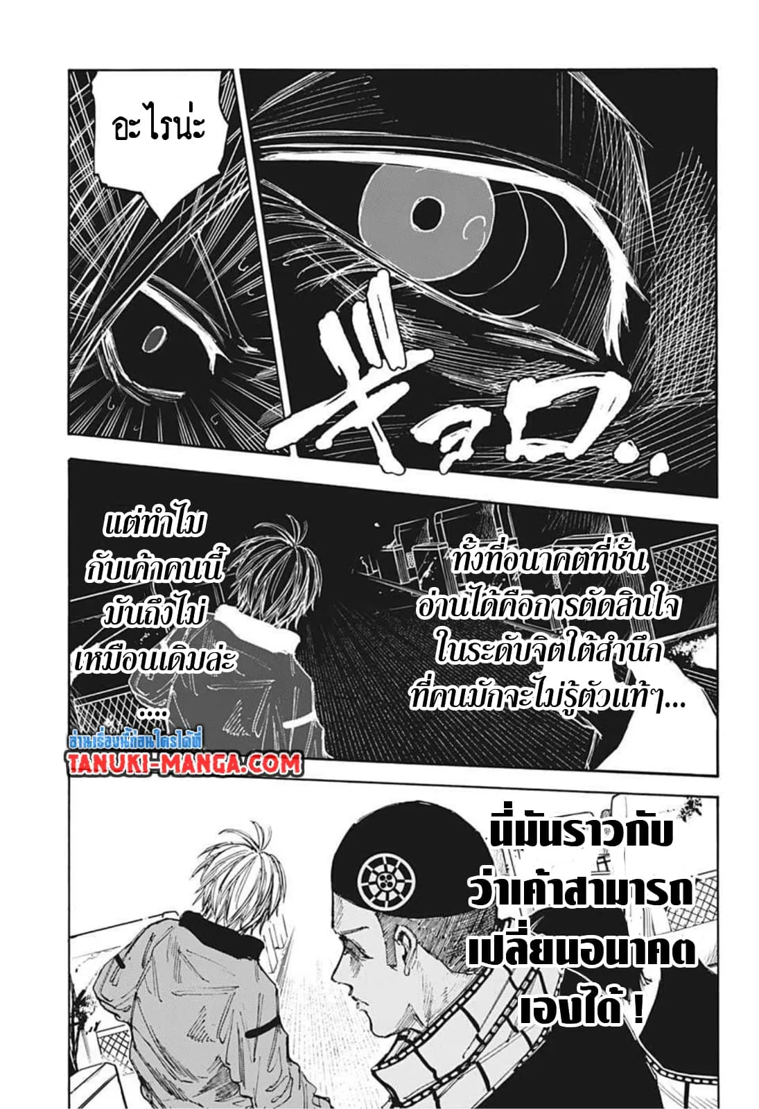 Sakamoto Days ตอนที่ 60 หน้า 11