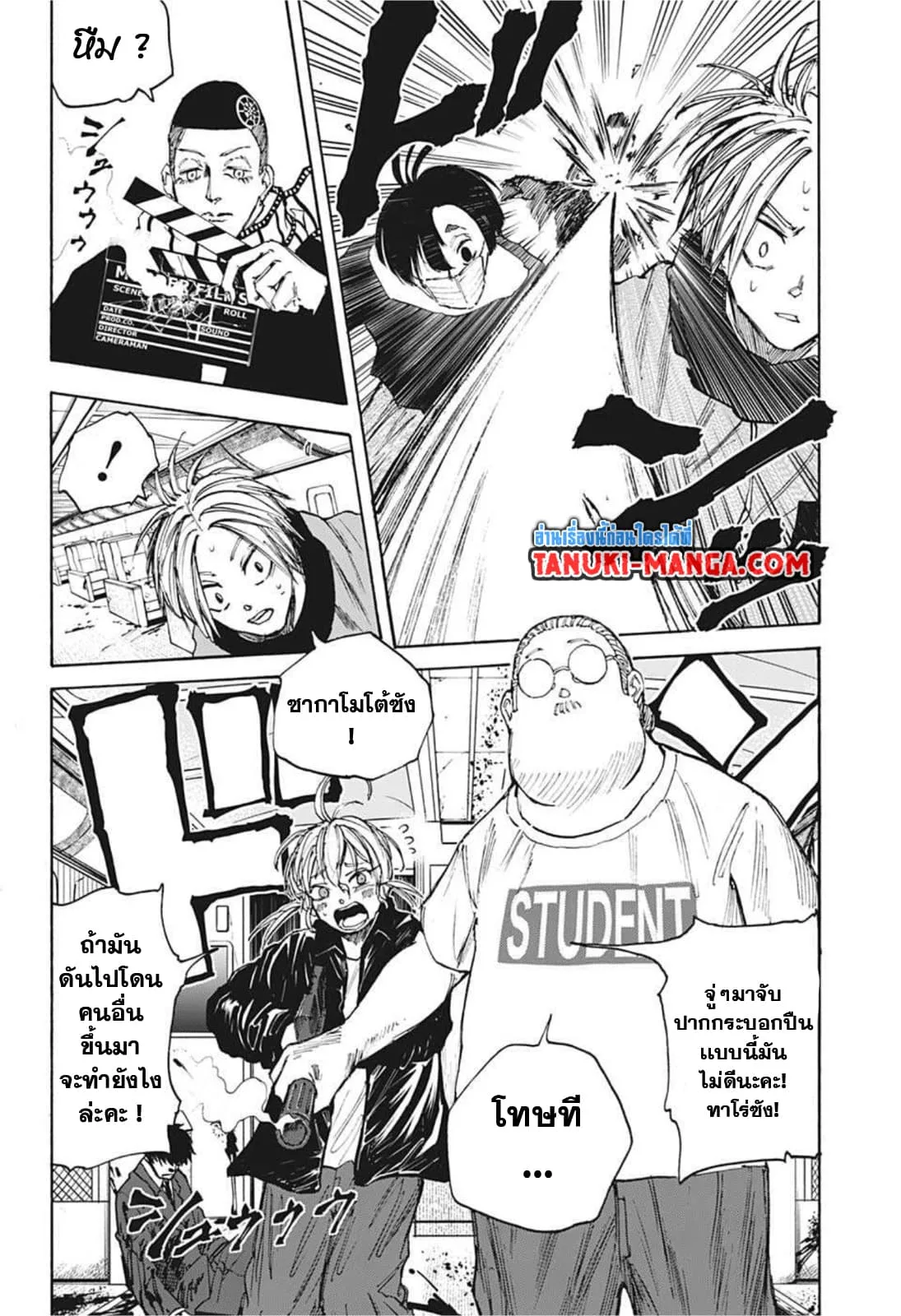 Sakamoto Days ตอนที่ 60 หน้า 12