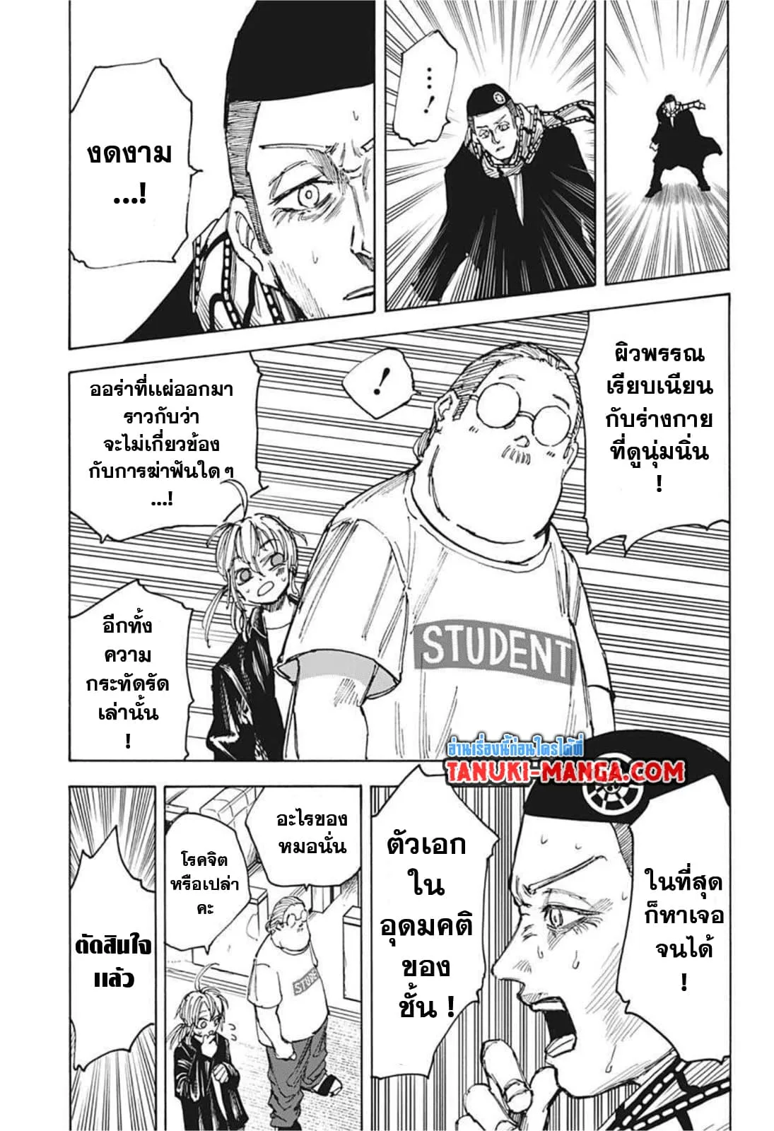 Sakamoto Days ตอนที่ 60 หน้า 13