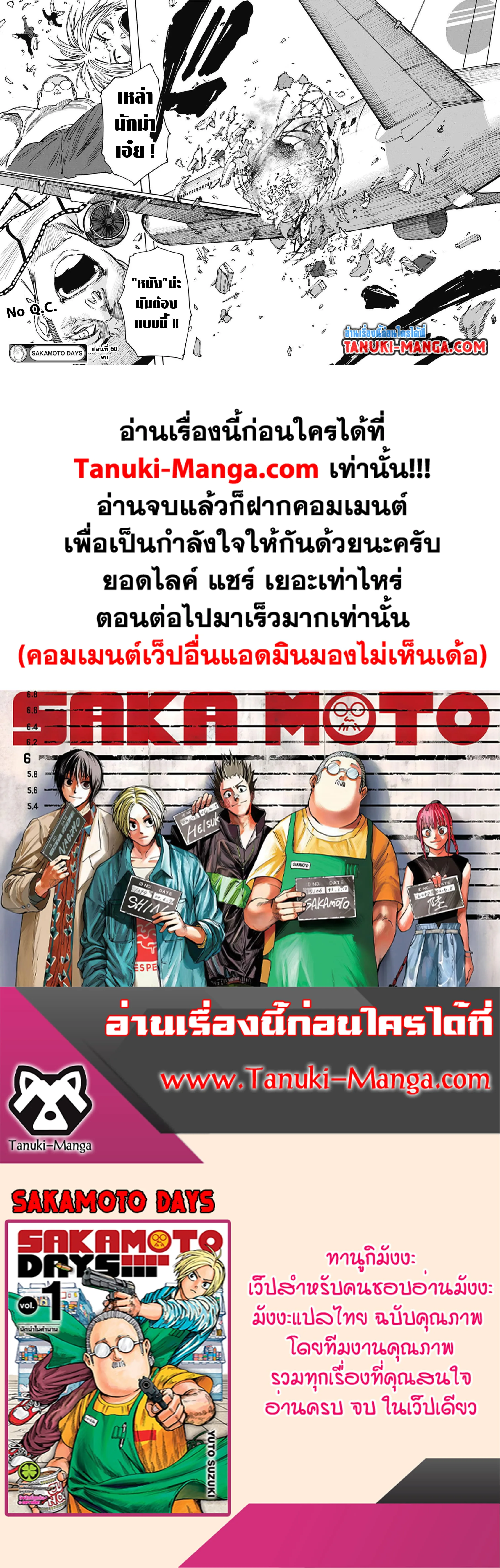 Sakamoto Days ตอนที่ 60 หน้า 20