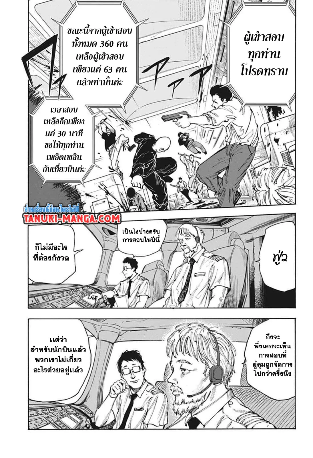 Sakamoto Days ตอนที่ 60 หน้า 3