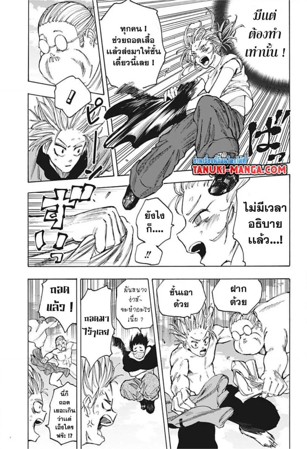 Sakamoto Days ตอนที่ 61 หน้า 11